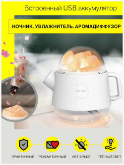 Воздухоувлажнитель BashExpo magig teapot белый ночник_увлажнитель_белый