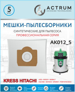 Пылесборники Actrum АК012_5 для промышленных пылесосов DELFIN  GRASS HITACHI IPC Soteco AK012_5