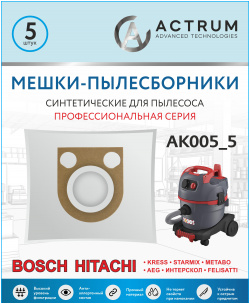 Пылесборник ACTRUM AK005_5 Мешки для пылесоса BOSCH (Бош) GAS 25  KRESS