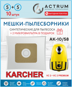 Пылесборник ACTRUM AK 10/58 + 2 фильтра