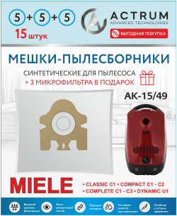 Пылесборник ACTRUM AK 15/49 + 3 микрофильтра