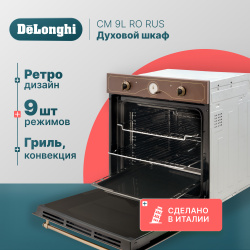 Встраиваемый электрический духовой шкаф Delonghi CM 9L RO RUS коричневый DeLonghi К00000000028