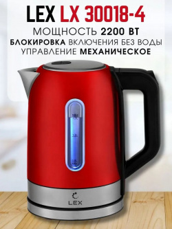 Чайник электрический LEX LX 30018 4 1 7 л красный СП 00054563