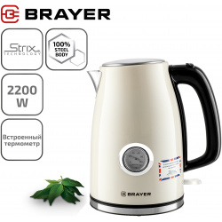 Чайник электрический Brayer 1 7 л бежевый BR1064