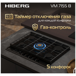 Встраиваемая варочная панель газовая Hiberg VM 7155 B черный