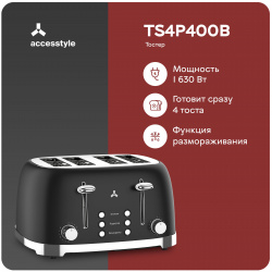 Тостер Accesstyle TS4P400B черный