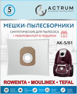 Пылесборник ACTRUM AK 5/61 Мешки пылесборники для пылесоса ROWENTA