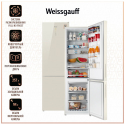 Холодильник Weissgauff WRK 2000 D бежевый 431608