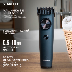 Машинка для стрижки волос Scarlett SC HC63C104 серый  черный