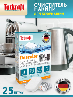 Средство для кофемашины от накипи очистки Tatkraft 25 шт 14343 