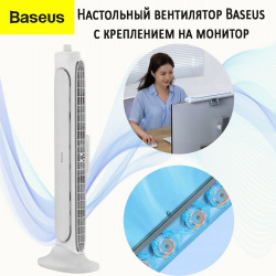 Вентилятор настольный Baseus ACQS000002 белый B98