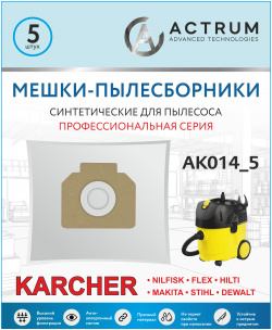 Пылесборник ACTRUM AK014_5 ВНИМАНИЕ: для поиска нужного пылесборника