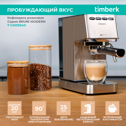 Рожковая кофеварка Timberk T CM33040 серебристый Заряд бодрости с кофеварками