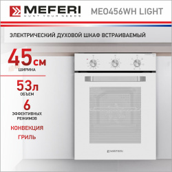 Встраиваемый электрический духовой шкаф Meferi MEO456WH L белый LIGHT