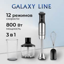 Погружной блендер GALAXY LINE GL2136 серебристый гл2136л