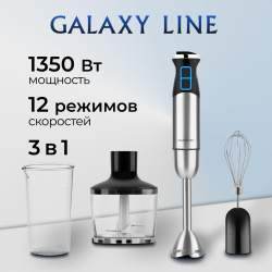 Погружной блендер GALAXY LINE GL2135 серебристый гл2135л