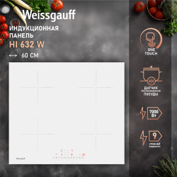 Встраиваемая варочная панель индукционная Weissgauff HI 632 W белый 431812