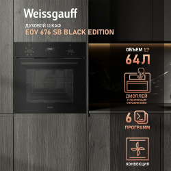 Духовой шкаф Weissgauff EOV 676 SВ Black Еdition 432382 Электрический