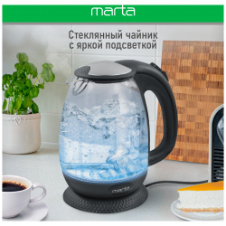 Чайник электрический Marta MT 4625 1 8 л черный 39314/1 стеклянный