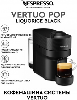 Кофемашина капсульного типа Nespresso Vertuo Pop Black черный