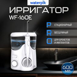 Ирригатор WaterPik WP 160E белый