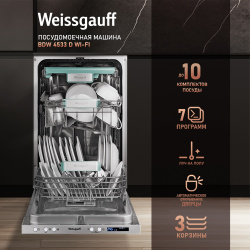 Встраиваемая посудомоечная машина Weissgauff BDW 4533 D Wi Fi 432432 Узкая