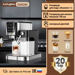 Кофемашина автоматическая Karingbee CM5280 серебристый 2038213009228