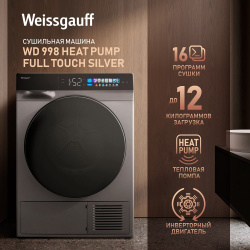 Сушильная машина Weissgauff WD 998 Heat Pump Full Touch Silver серебристый 432450
