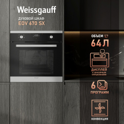 Встраиваемый электрический духовой шкаф Weissgauff EOV 670 SX серебристый 432384