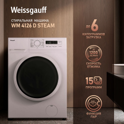 Стиральная машина Weissgauff WM 4126 D Steam белый 432322
