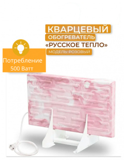 Конвектор Русское Тепло Стандарт розовый 34598765 Самой важной составляющей уюта