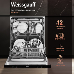 Встраиваемая посудомоечная машина Weissgauff BDW 6042 Полноразмерная и
