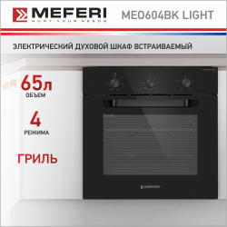 Электрический духовой шкаф MEFERI MEO604BK LIGHT