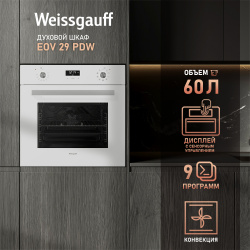 Встраиваемый электрический духовой шкаф Weissgauff EOV 29 PDW White 390 629 Э