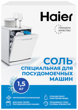 Соль для посудомоечной машины Haier Н 2030