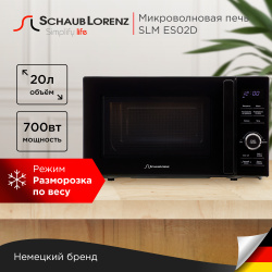 Микроволновая печь соло Schaub Lorenz SLM ES02D черный