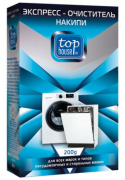 Порошок Top House Экспресс очиститель накипи для стиральных и посудомоечных машин 200 г 