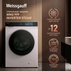 Стиральная машина Weissgauff WMD 999 Inverter Steam белый 432452 Отдельностоящая