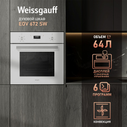 Встраиваемый электрический духовой шкаф Weissgauff EOV 672 SW белый 432383 Э