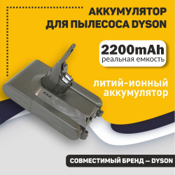 Аккумулятор для беспроводного пылесоса OEM SV10 064405 2200 мАч
