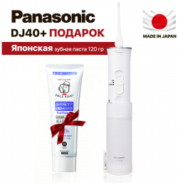 Ирригатор Panasonic DJ40 белый + зубная паста EW W520+NZSH 002 DJ40+зубная