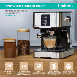 Рожковая кофеварка Timberk T CM33038 серебристый Заряд бодрости с кофеварками