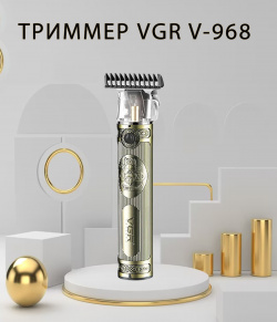 Триммер VGR V 968 золотистый MSVGRV968