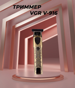 Триммер VGR V 916 золотистый MSVGRV916