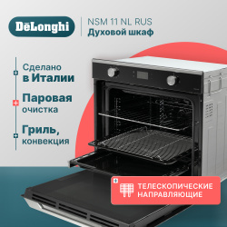 Встраиваемый электрический духовой шкаф Delonghi NSM 11 NL RUS черный DeLonghi К000000000136