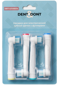 Насадка для электрической зубной щетки DENT & DONT 50051 4 насадки  защитных колпачка