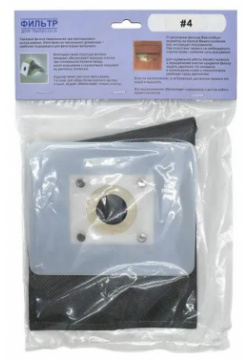 Пылесборник EKPARTS #4 Мешок пылесоса универсальный ткань+фильтр