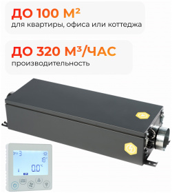 Вентиляционная установка Minibox E 300 PREMIUM Zentec E310