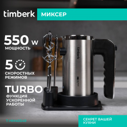 Миксер Timberk T HM40S49 серебристый  черный