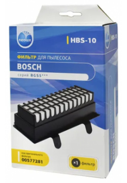 Фильтр EKPARTS HBS 10 HEPA для пылесоса Bosch